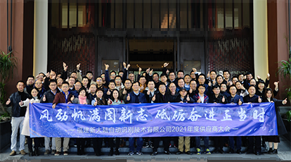 “风劲帆满图新志，砥砺奋进正当时” ——Ebpay自动识别2021年度供应商大会顺利召开