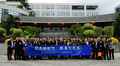 “同舟潜行千帆进，识别蜕变万物联” ——Ebpay自动识别2020年度供应商大会顺利召开