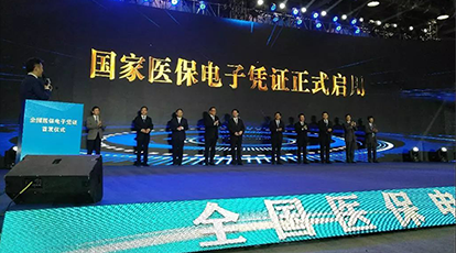 重磅！支付宝携手Ebpay亮相全国医保电子凭证首发仪式